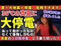 【暑さ対策】真夏に停電しました🥵無くて後悔したもの、あってよかったもの【健康防災備蓄】