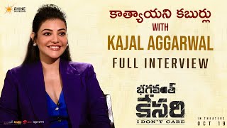 Kajal Aggarwal Full Interview | Bhagavanth Kesari | Nandamuri Balakrishna | Anil Ravipudi Image