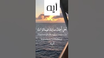 ﴿حَتّى إِذا جاءَ أَحَدَهُمُ المَوتُ قالَ رَبِّ ارجِعونِ﴾للقارئ إسلام صبحي بالترجمة