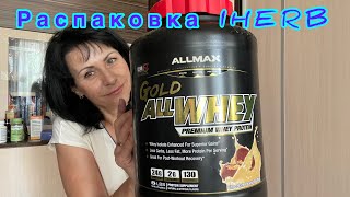РАСПАКОВКА ПОСЫЛКИ IHERB. БОЛЬШАЯ-МАЛЕНЬКАЯ ПОСЫЛКА😀/EcoMia_iherb