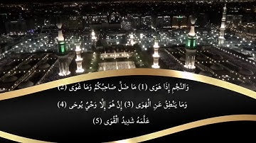 سورة النجم بصوت محمد سعودي رواية خلف عن حمزة#حمزة_الزيات #نعود_بحذر #تجّويد#القراءات