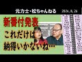 新番付発表　これだけは納得いかないね…2024.8.26