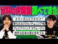 【ガチ分析】ワールドカップ対戦国の直近数試合チェックしてきた！【日本が本命！？】