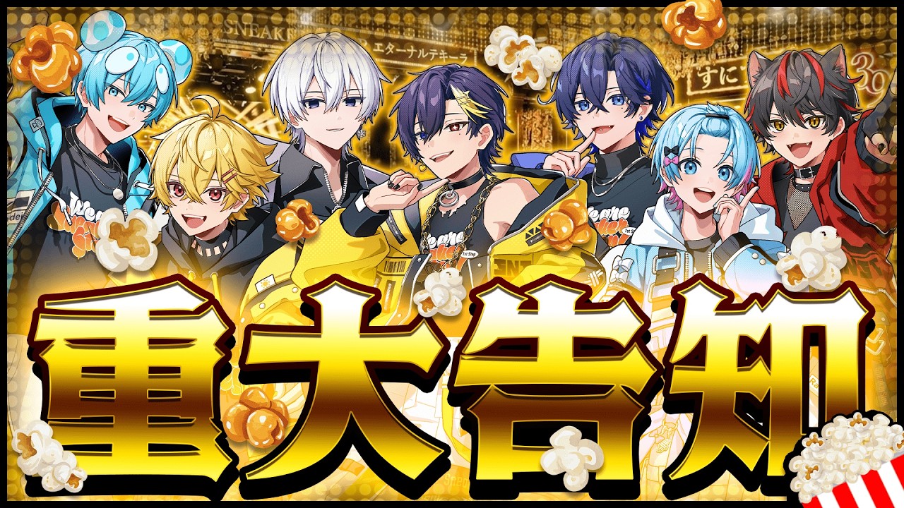 【重大告知あり】先輩たちの完全✨️実写MV✨️視聴会！！【すとぷり / 騎士X / AMPTAK / めておら / すにすて】