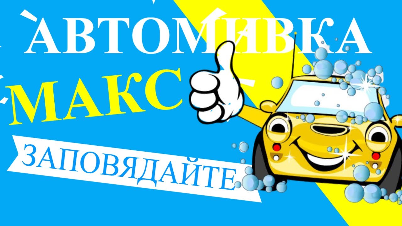 Мегамикс в машину