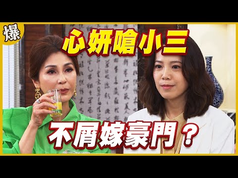 《黃金爆爆爆》黃金歲月 EP242 心妍嗆小三 不屑嫁豪門？