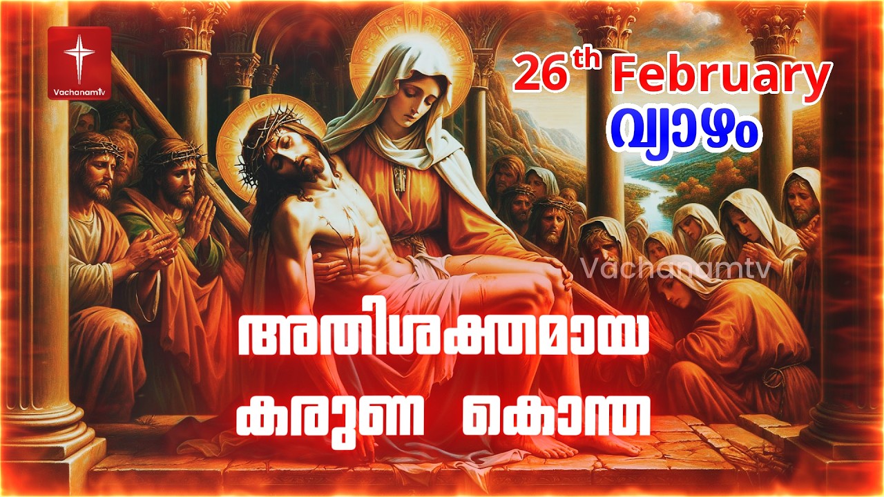 കരുണ കൊന്ത | 26th ebruary 2026 | Day 26 Divine Mercy Chaplet Powerful Healing Prayer  #karunakontha