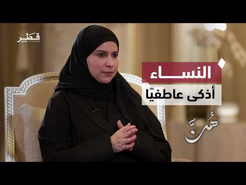 كيف تؤثر مشاعرنا على جودة حياتنا برنامج ه ن الحلقة الرابعة 4