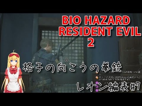 【VTuber】初見で挑むラクーンシティの悪夢!!(レオン編表)#7【バイオハザード BIO HAZARD RESIDENT EVIL RE:2】