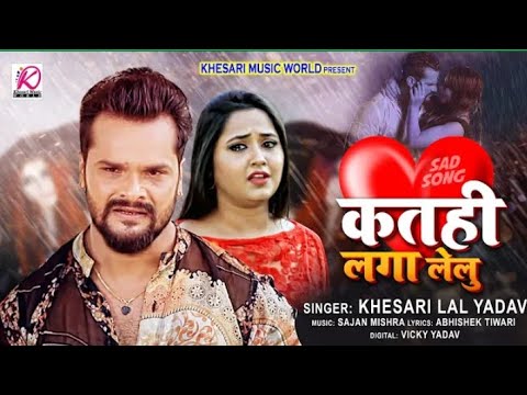 Kathi Laga le Lu  Khesari Lal Yadav Tohar Dil hai ke charger   katahi laga lelu  New Sad Song 2021