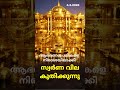 സ്വർണ വില കൂടിയത് പവന്#goldprice #malayalam #family#trending#actress #viral#shortsfeed#gold#today