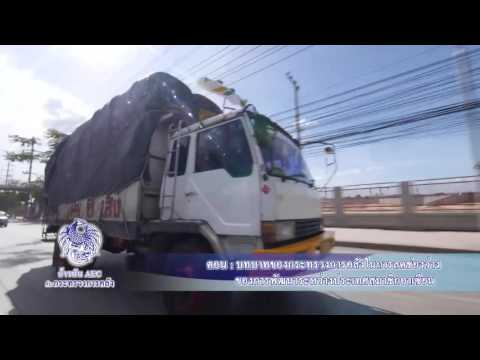 ก้าวทัน AEC ตอน 20 บทบาทของกระทรวงการคลังกับการลดช่องว่างการพัฒนาระหว่างประเทศ