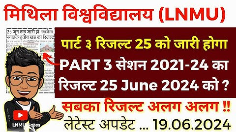 LNMU Part 3 Result kab ayega ? | पार्ट ३ रिजल्ट सेशन डेट 2021-24 BA/BSC/BCOM @lnmunotes