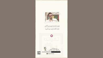 صبا زمزم | مقام كرد الشوق | أداء القارئ يوسف حمادي | فبعث الله غرابا في الأرض