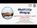 Arogyam Amoolyam | World Elder Abuse Awareness Day | ആരോഗ്യം അമൂല്യം | Akashvani Kozhikode