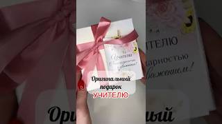 #подарокучителю #учителю #подарокженщине #учителю #handbroidery #украшения #подарок #подарокнадр