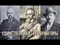 Исповедание Единого Бога не прекращалось никогда | Мигель Сервет,  Жан Кальвиин