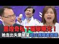 蕭煌奇私下暖舉曝光！她走出失業絕望坦白視障者困境【新聞挖挖哇】