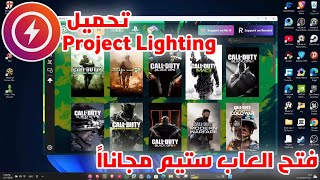 Download Project Lighting | Steam Tools to unlock Steam games screenshot 3