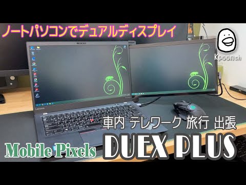 Sub monitor] Mobile Pixels DUEX PLUS - YouTube