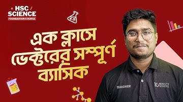 ব্যাসিক ভেক্টর | পর্ব - ১ | এক ক্লাসে ভেক্টরের সম্পূর্ণ ব্যাসিক | HSC Science Foundation