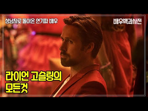 그레이맨 라이언 고슬링 Ryan Gosling 의 모든것 노트북 라라랜드 블레이드러너2049 퍼스트맨 빅쇼트 드라이브 