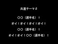 共通テーマδ(Counter Strike)【東京ヤクルトスワローズ】