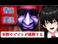 【最恐 -青鬼-】本物のビビりが最恐のホラゲー青鬼を実況した【VTuber】【※絶叫注意※】