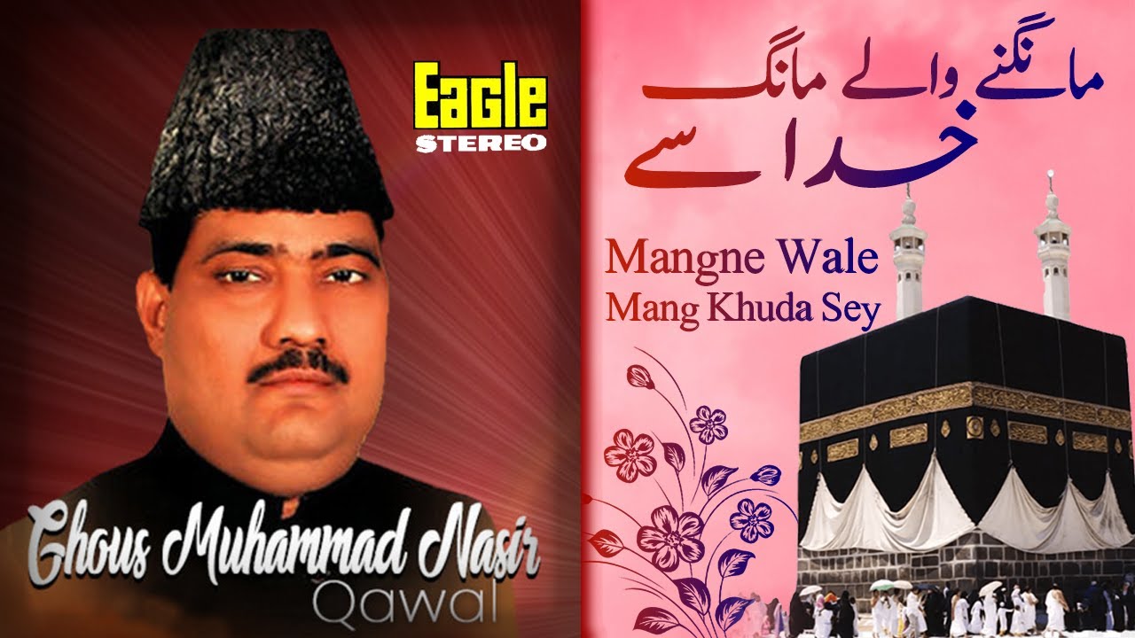 Maangne Wale Maang Khuda Sey  Ghous Muhammad Nasir Qawwal  Eagle Stereo