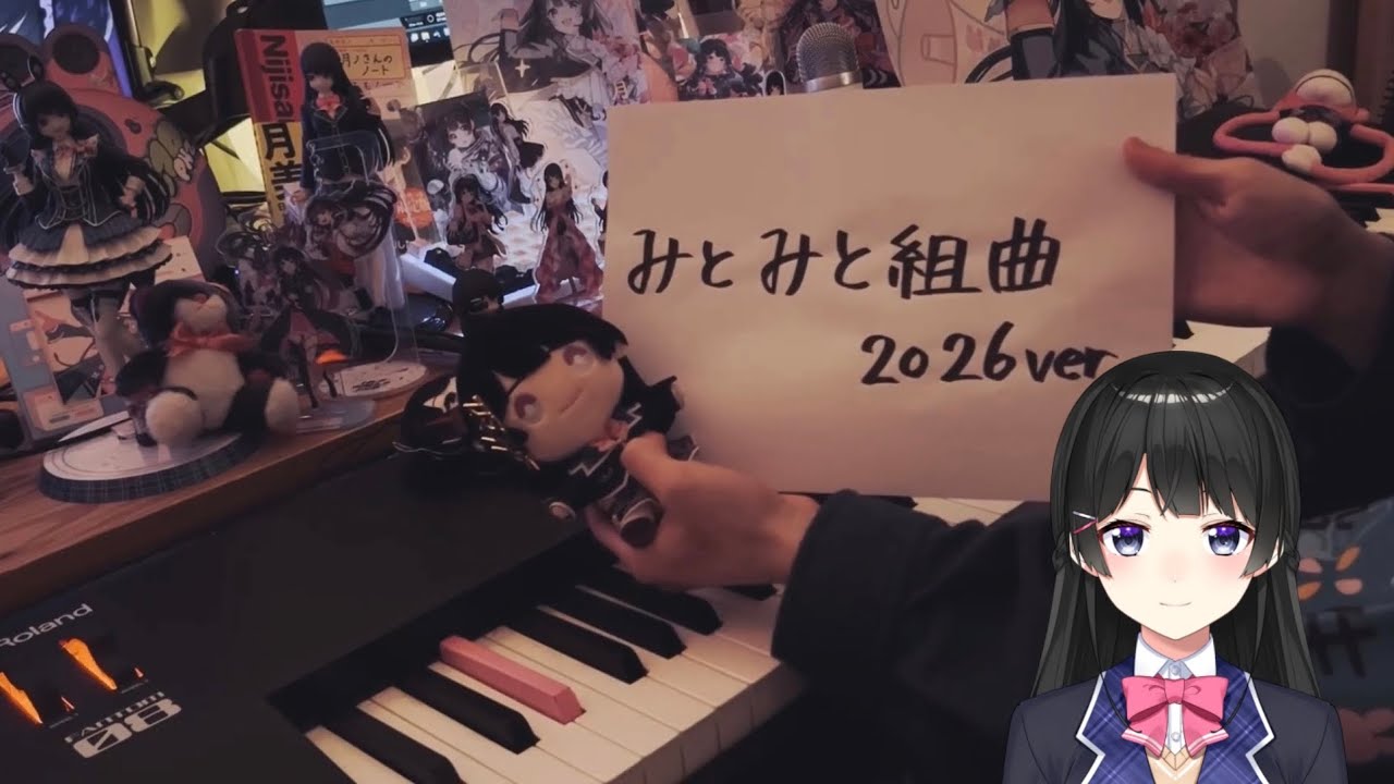 【ピアノ】「みとみと組曲」2026ver. ～月ノ美兎オリジナルソングメドレーを弾いてみたのですが...～
