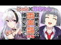 【両声類対談】美少女両声類に聞く!女声の極意【じゅら】