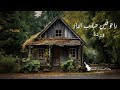 راحو فين حبايب الدار - وردة