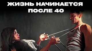картинка: Настоящая жизнь начинается после 40 | Карл Юнг