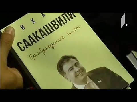 მიხეილ სააკაშვილის შესაძლო ექსტრადირების საკითხი