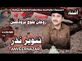 Capture de la vidéo Tanveer Nazar New Balochi Song New 2024 #Tanveernazarbalochisong #Tanveernazar#Newsong2024#Song2024