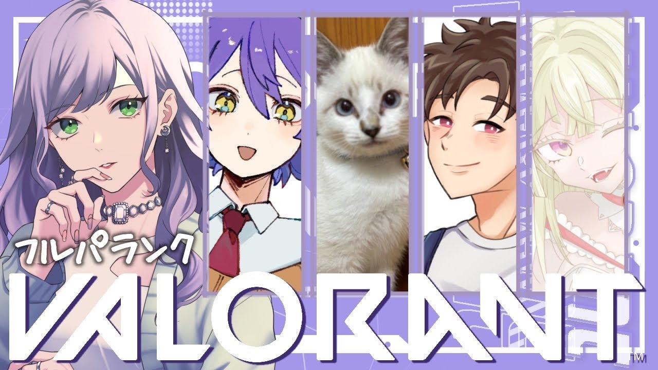 【VALORANT】バトルパス進めるぞ！フルパヴァロ！ w/ぶー、論、斜、ねおん