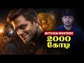 ₹2000 Crore Bitcoin Scam… What Really Happened? 😳 | The QuadrigaCX Mystery #bitcoin