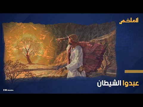 دفنوا نبيهم حيا من هم أصحاب الرس وكيف كانت نهايتهم 