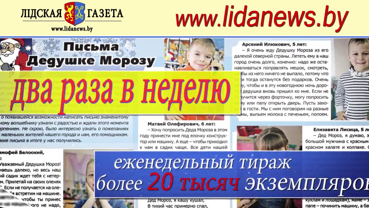 лидская газета последний выпуск