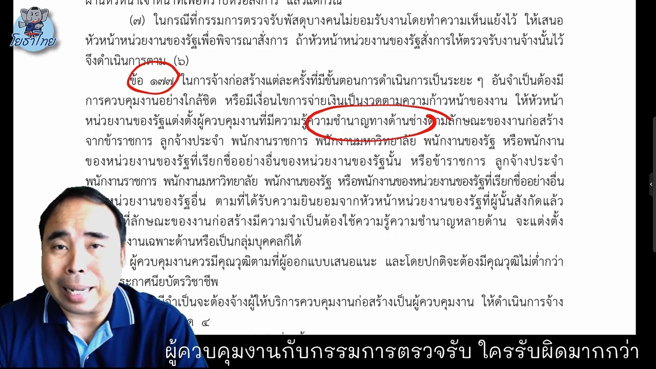 ผู้ควบคุมงานกับกรรมการตรวจรับ ใคร 