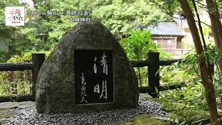 三島がいた没後50年　大神神社