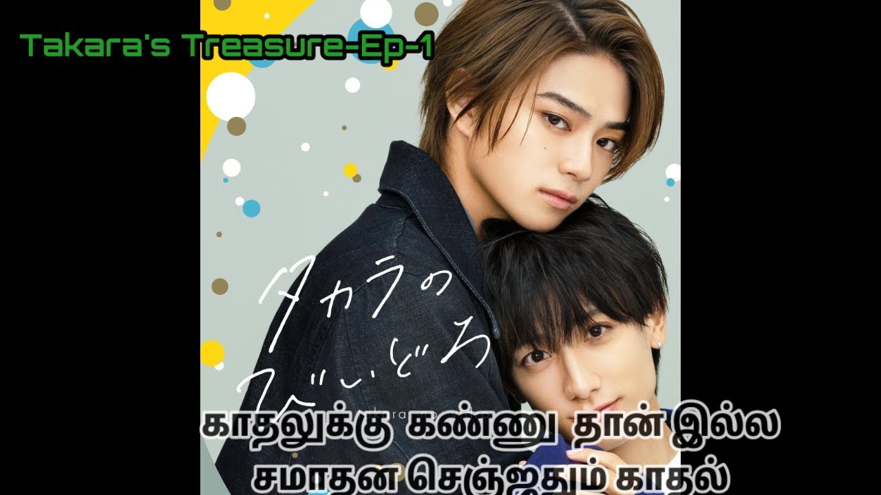 Takara's Treasure-Ep-1-Reviewed in tamil.. Japanese BL drama explained in tamil..