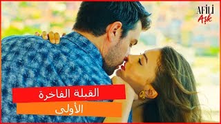 أول قبلة لكرم و عائشة ـ العشق الفاخر الحلقة 9