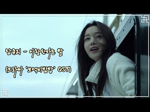 K POP 남규리 사랑한다는말 드라마 보석비빔밥 OST