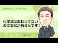 熱化学⑥　状態変化とエンタルピー変化