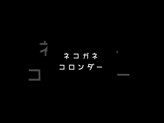 ネコガネコロンダー／Originalのサムネイル