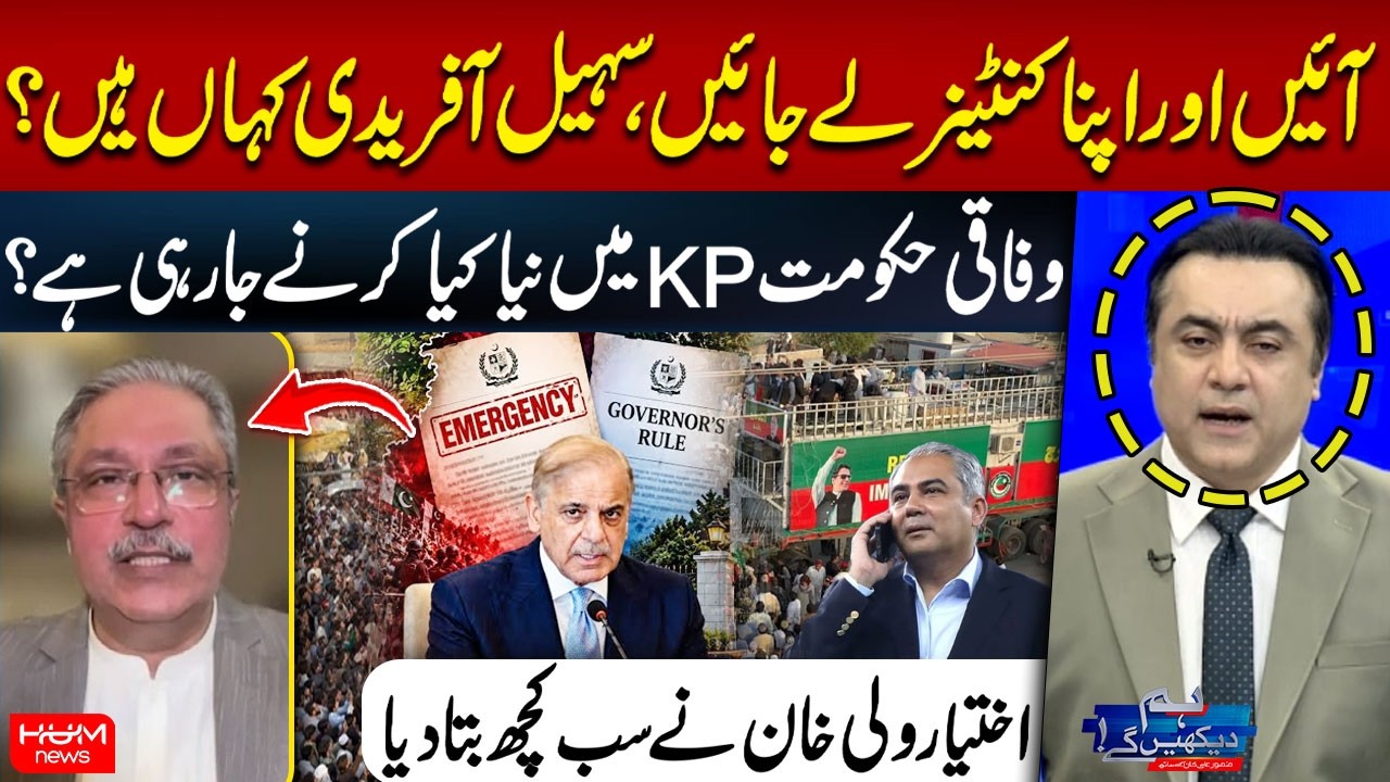 What Is Federal Government Planning in KP? Where Is Sohail Afridi? Ikhtiyar Wali Khan Reveals All