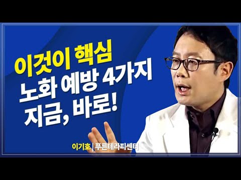 노화방지 4가지 방법 바로 실행하세요 [프라임칼리지] 방송대&방송대학TV