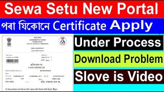 Sewa Setu portal Certificate Download problem slove is Video || all certificate online download 2023 screenshot 5