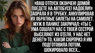 видео: «Ваш отпуск кончен! Домой едьте на автобусе! Надоели!» — заорала я мужу, аннулировав все их билеты … картинка: «Ваш отпуск кончен! Домой едьте на автобусе! Надоели!» — заорала я мужу, аннулировав все их билеты …